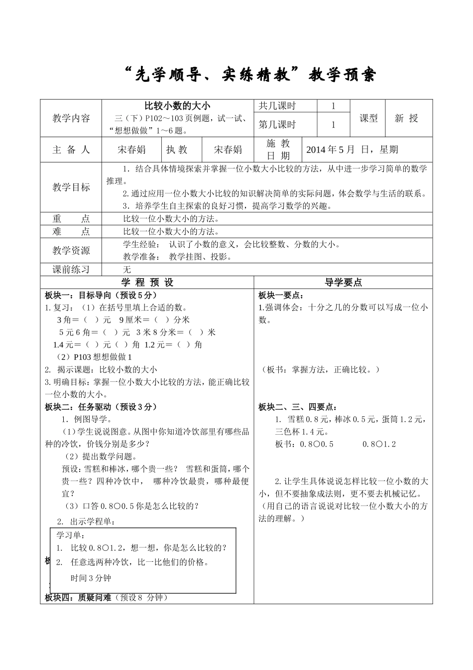 小数大小比较1教案_第1页