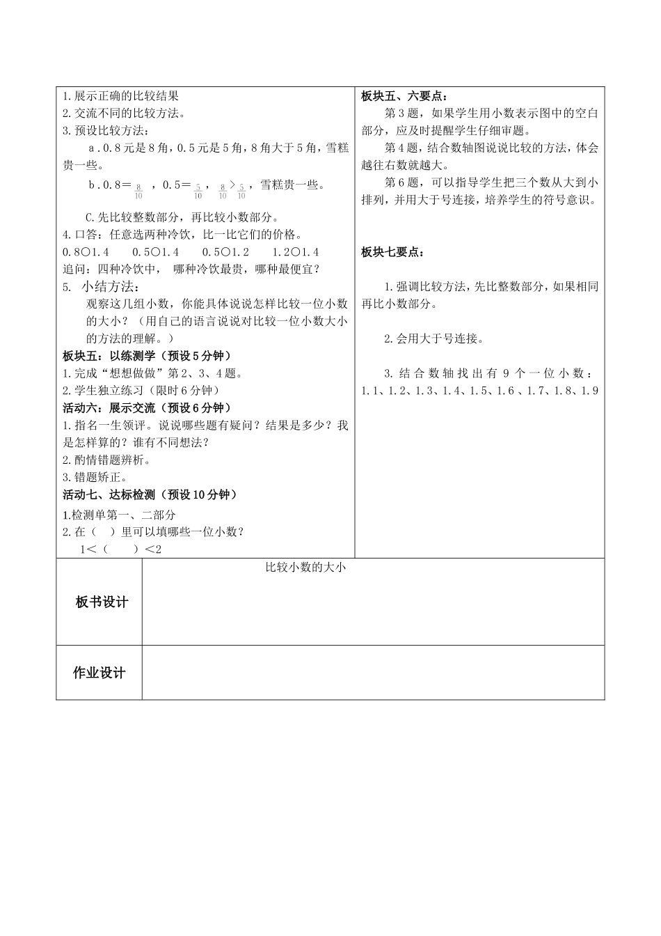 小数大小比较1教案_第2页