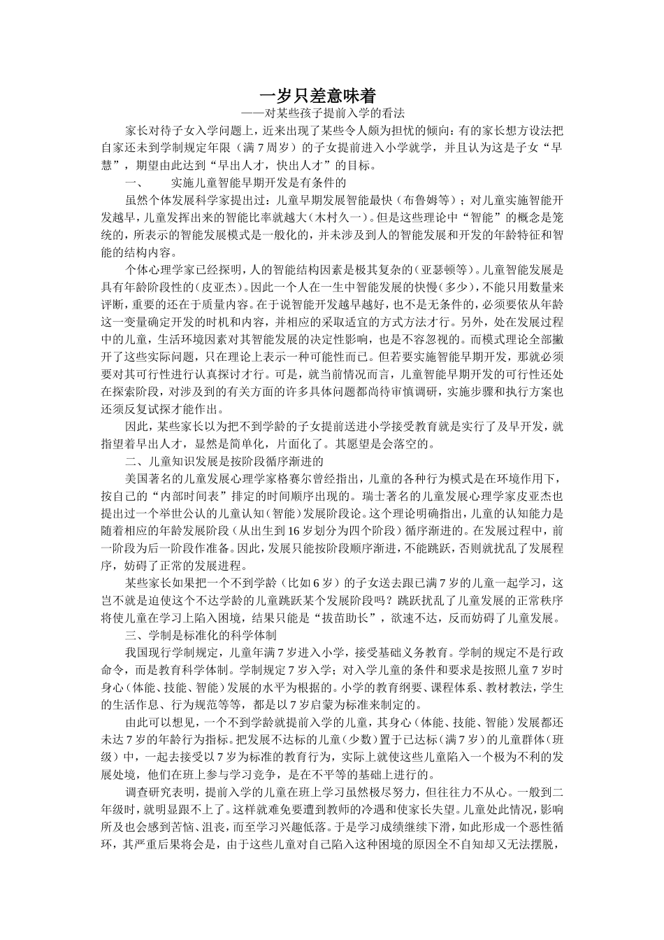 家庭教育心得_第1页