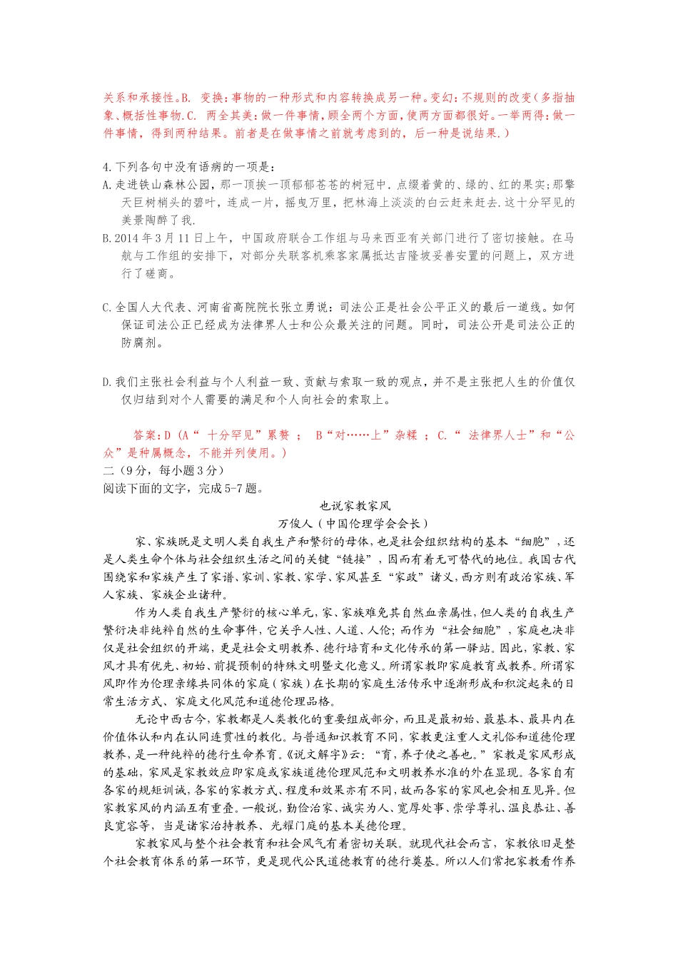 2014达州二诊语文试题试题_第2页