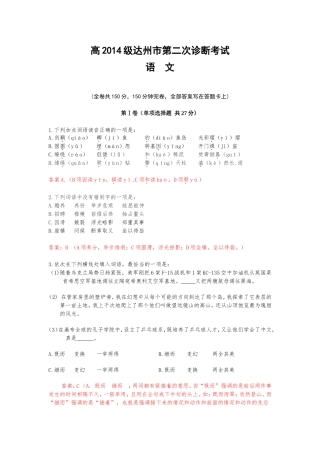 2014达州二诊语文试题试题