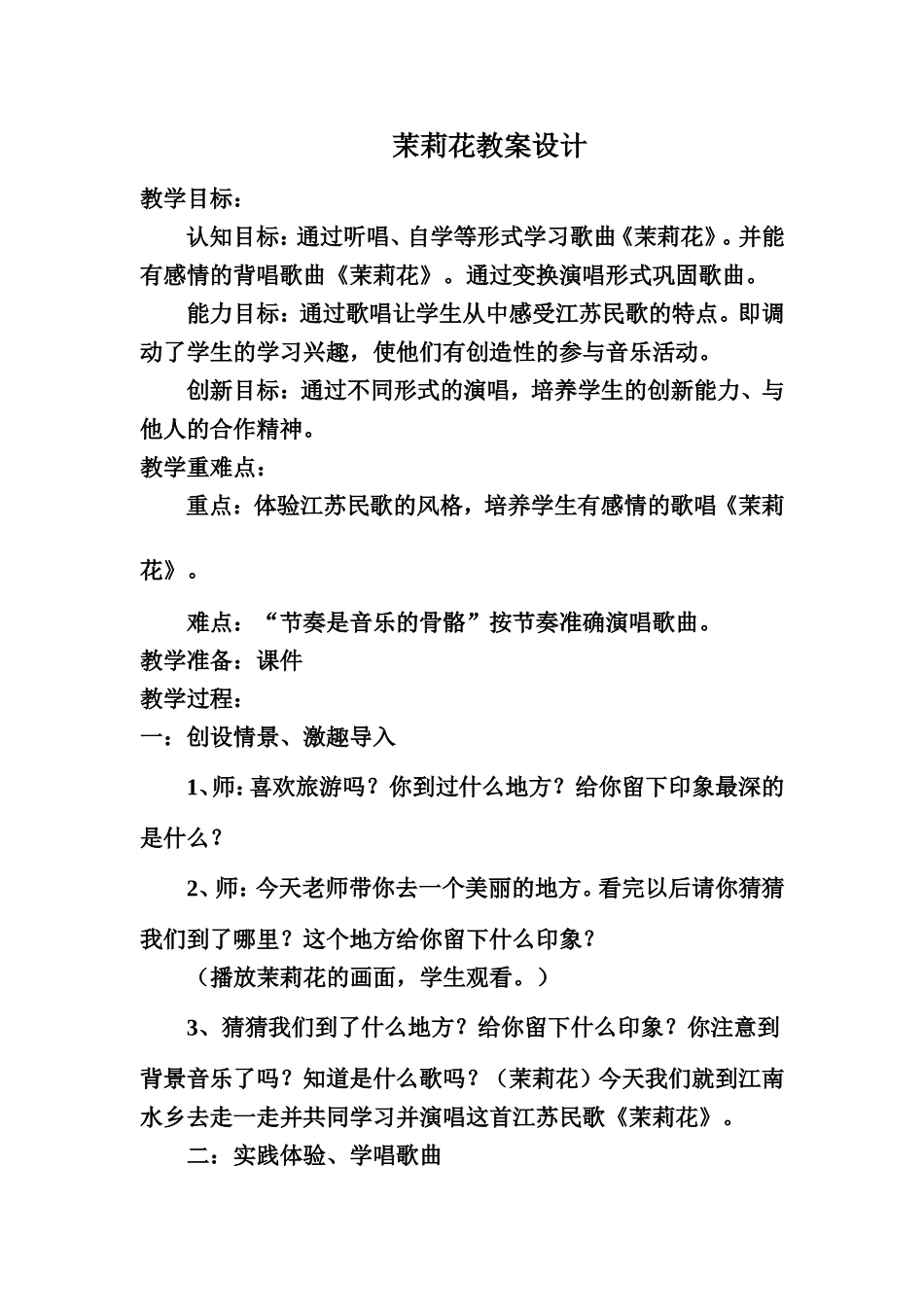 茉莉花教案设计-(2)_第1页