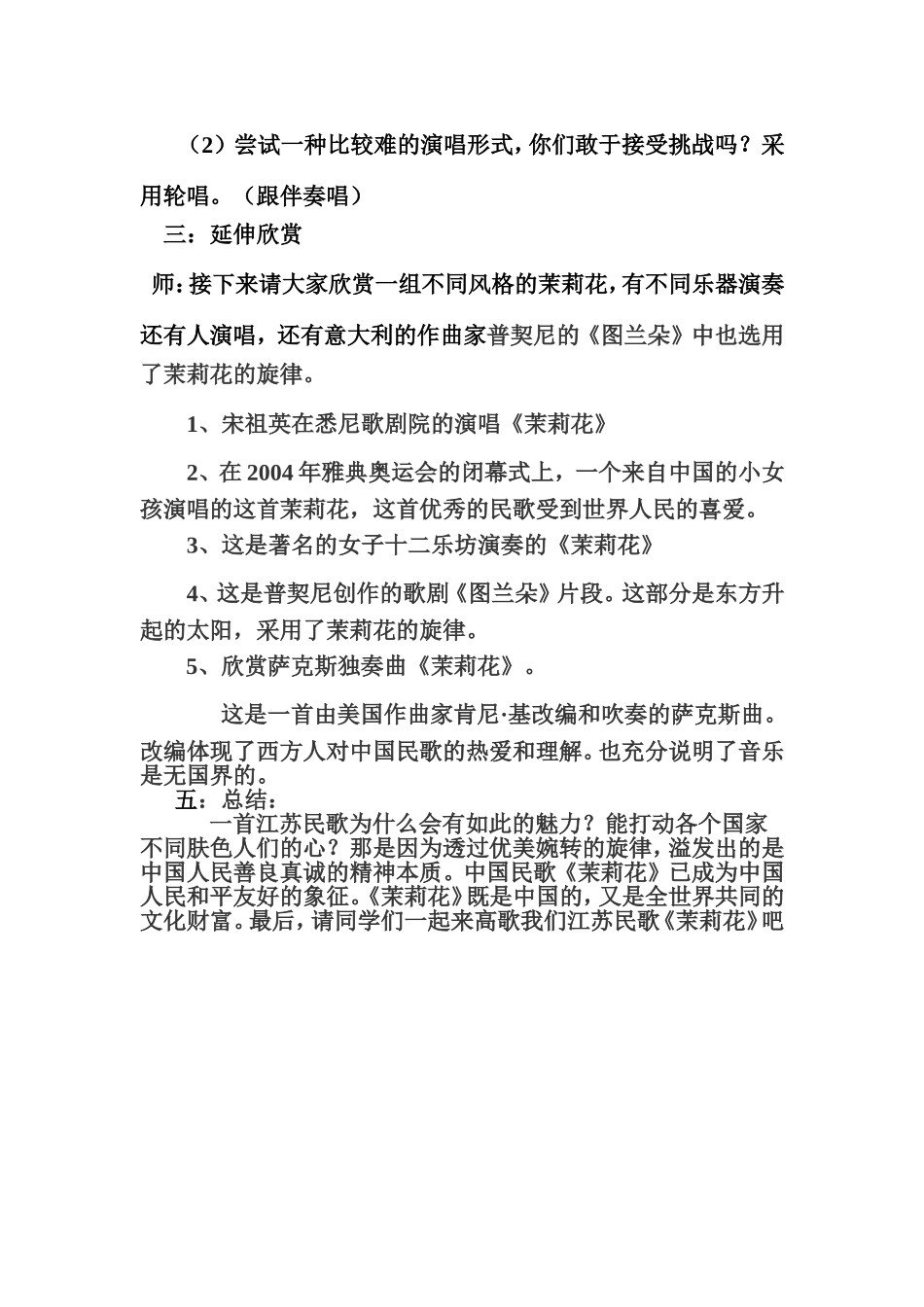 茉莉花教案设计-(2)_第3页