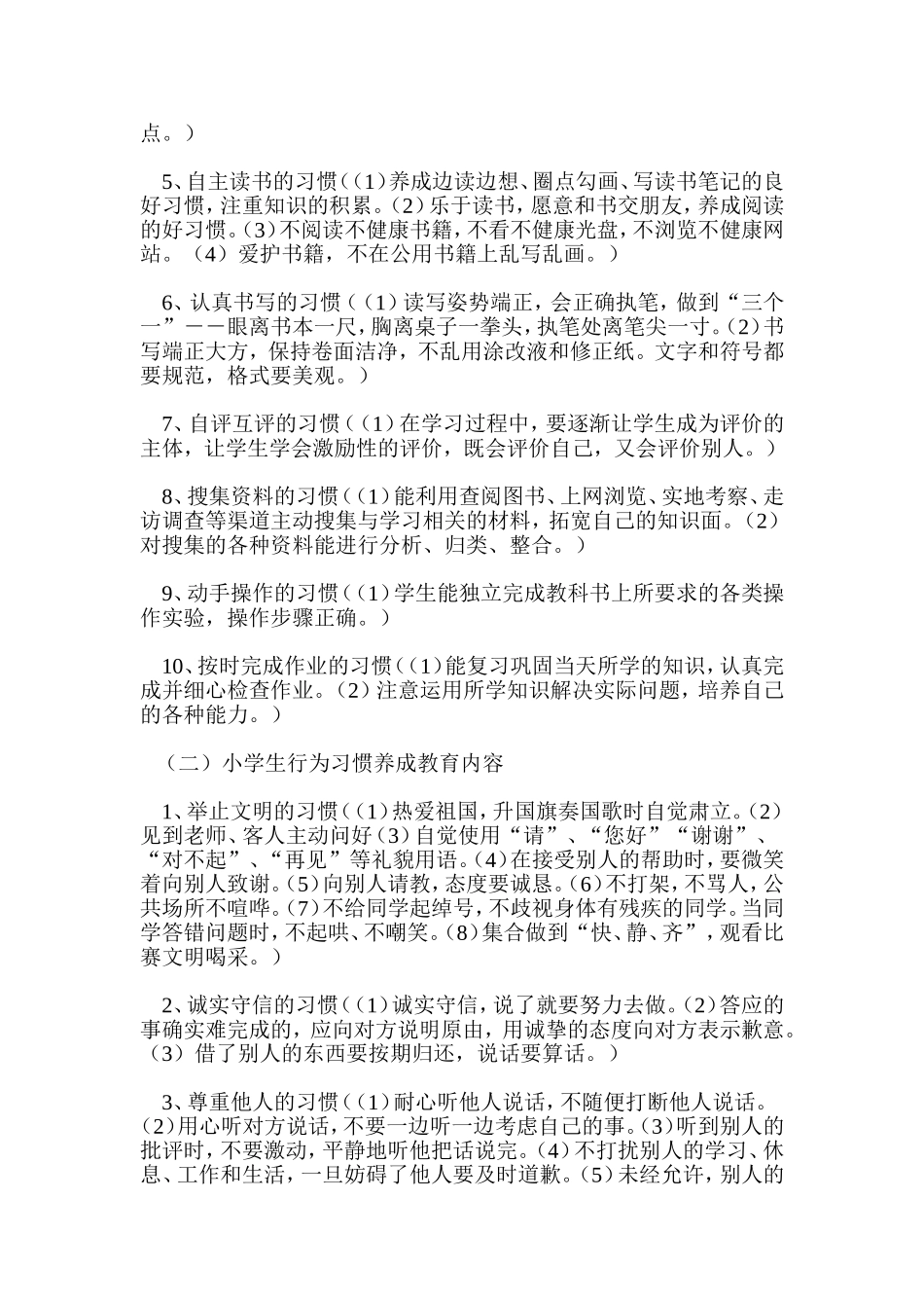 小学生学习习惯养成教育_第2页