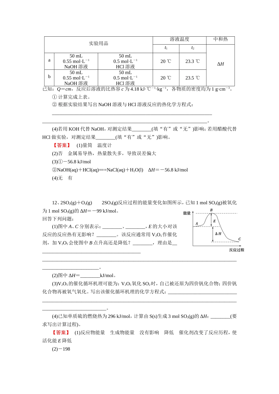 第一章化学反应与能量复习题_第3页
