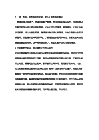 1-一课一难点yuwen