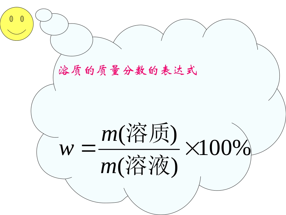 物质的量浓度课件_第2页
