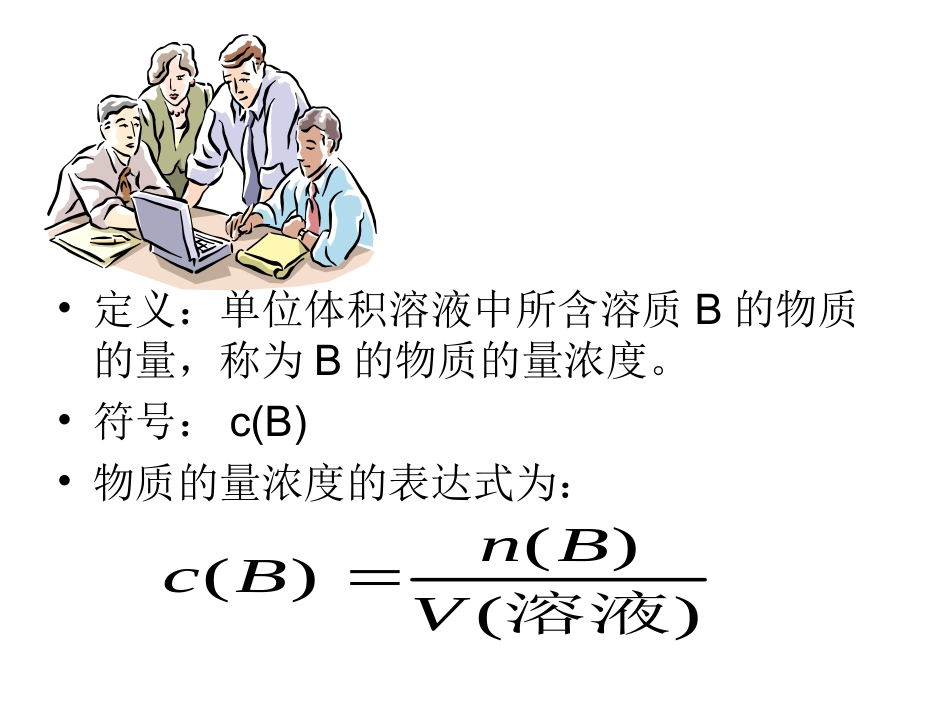 物质的量浓度课件_第3页