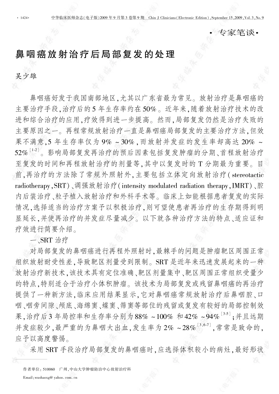 鼻咽癌放射治疗后局部复发的处理_第1页