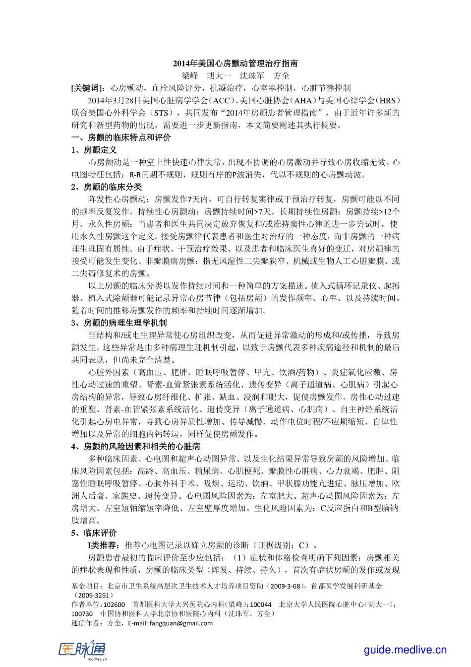 【医脉通指南频道】2014+年美国心房颤动管理治疗指南_第1页