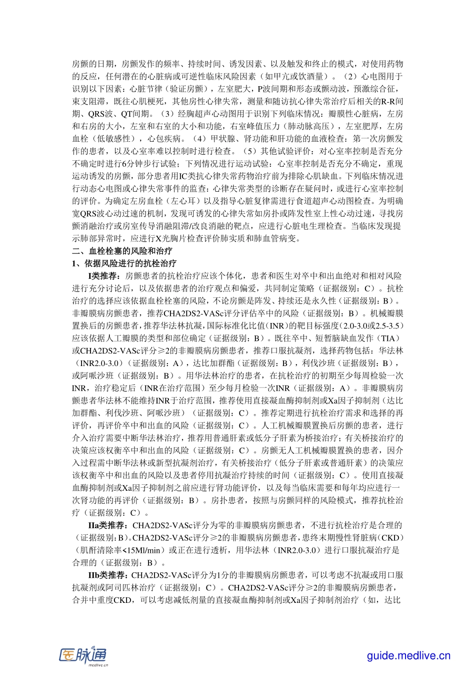【医脉通指南频道】2014+年美国心房颤动管理治疗指南_第2页