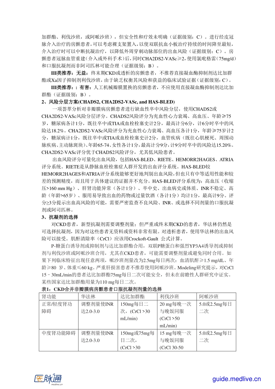 【医脉通指南频道】2014+年美国心房颤动管理治疗指南_第3页