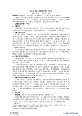 【医脉通指南频道】2014+年美国心房颤动管理治疗指南