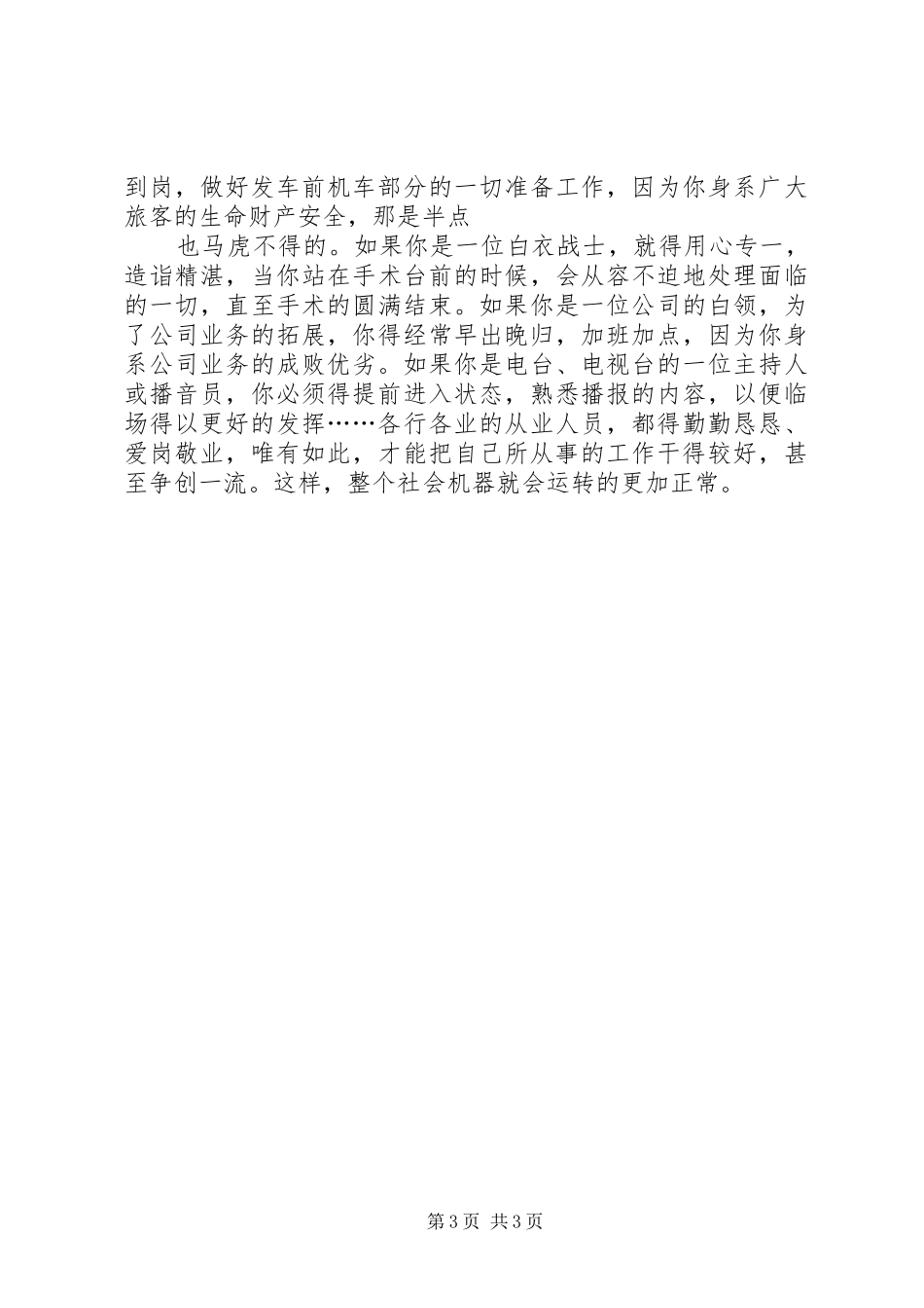 XX爱岗敬业精神心得体会_第3页