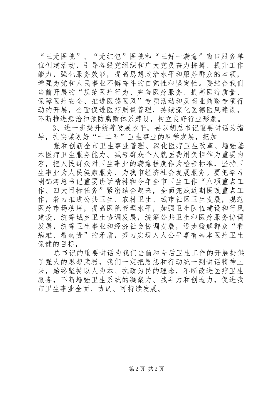 建党90周年大会讲话学习心得_第2页