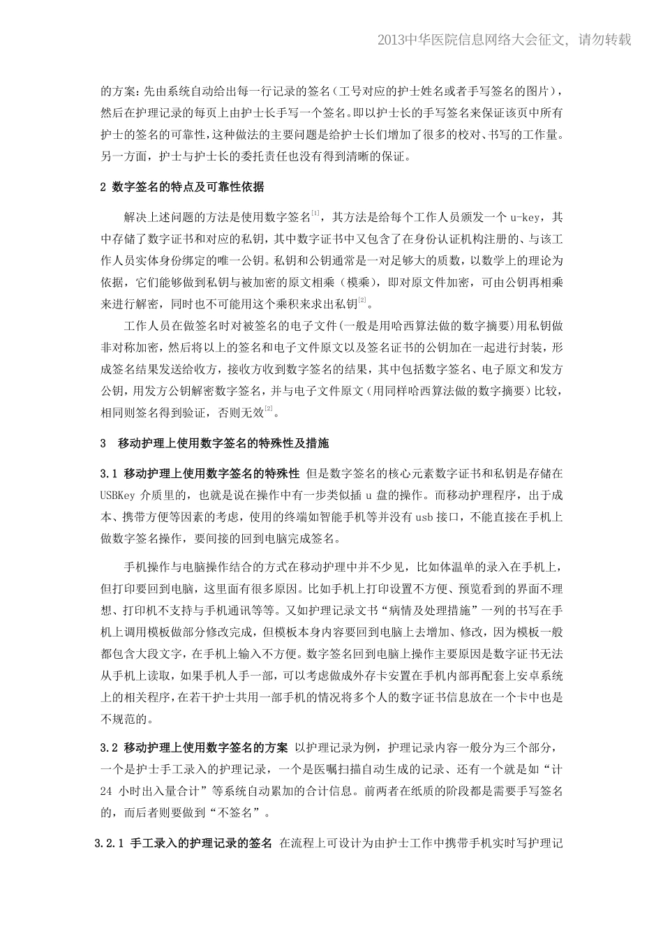 20130509-196 数字签名在移动护理上的使用_第2页