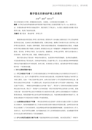 20130509-196 数字签名在移动护理上的使用