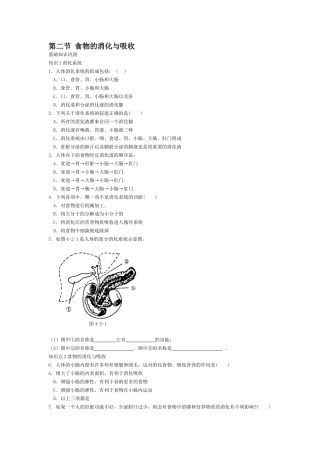 第77213号第二节  食物的消化与吸收