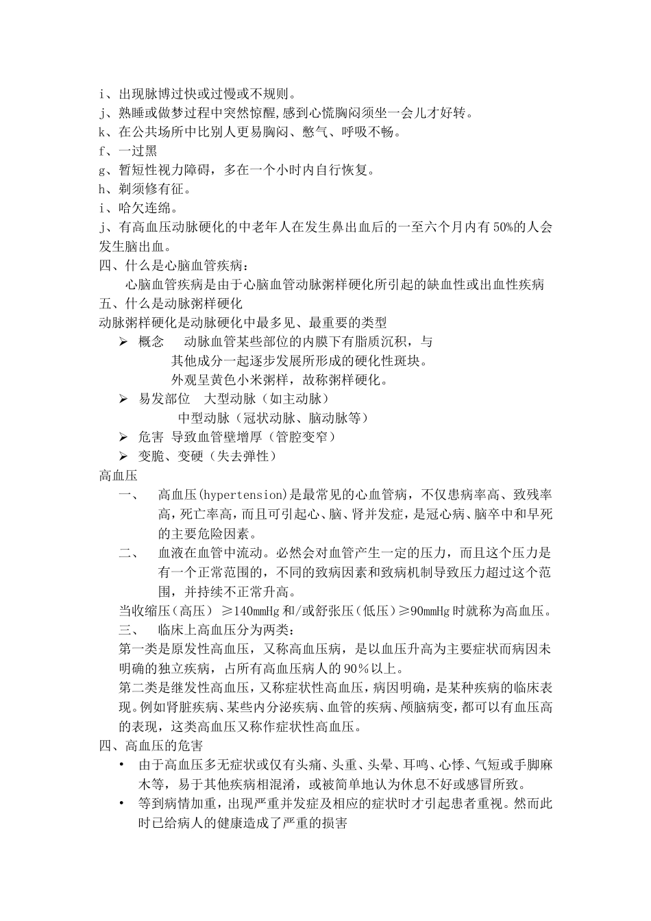 常见病的营养调理文档_第3页