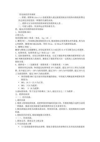 常见病的营养调理文档