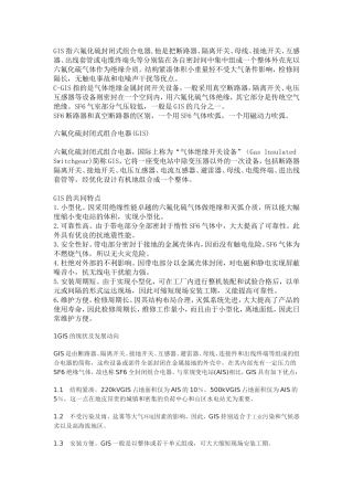 GIS六氟化硫封闭式组合电器