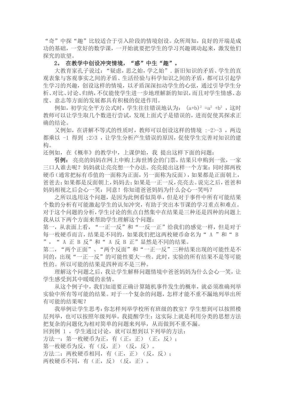 初中数学中创设问题情境的基本方法_第2页