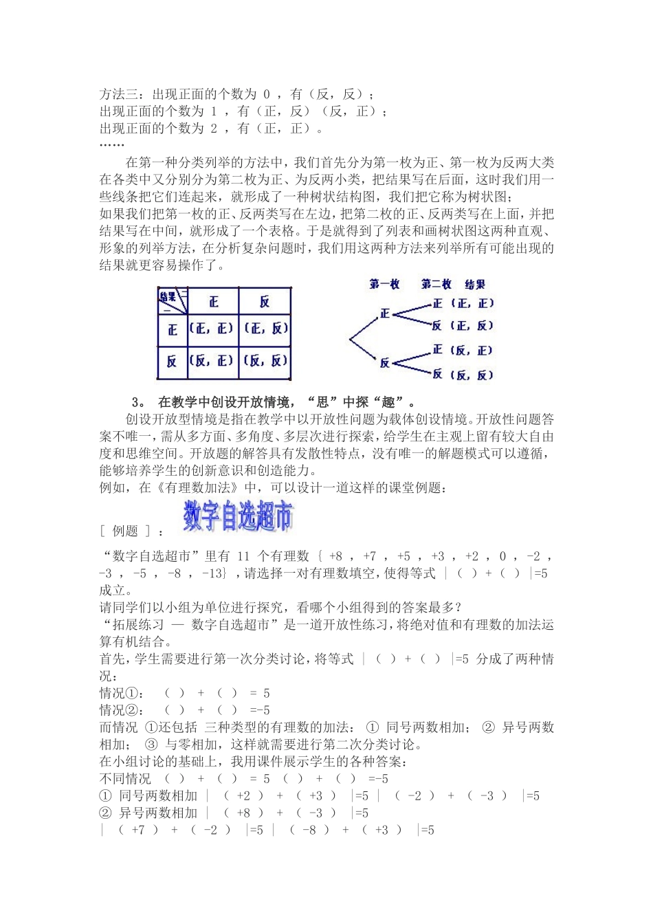 初中数学中创设问题情境的基本方法_第3页