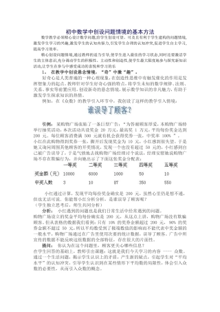 初中数学中创设问题情境的基本方法