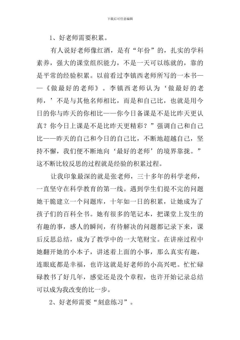 教师暑期集中培训学习心得体会5篇_第3页