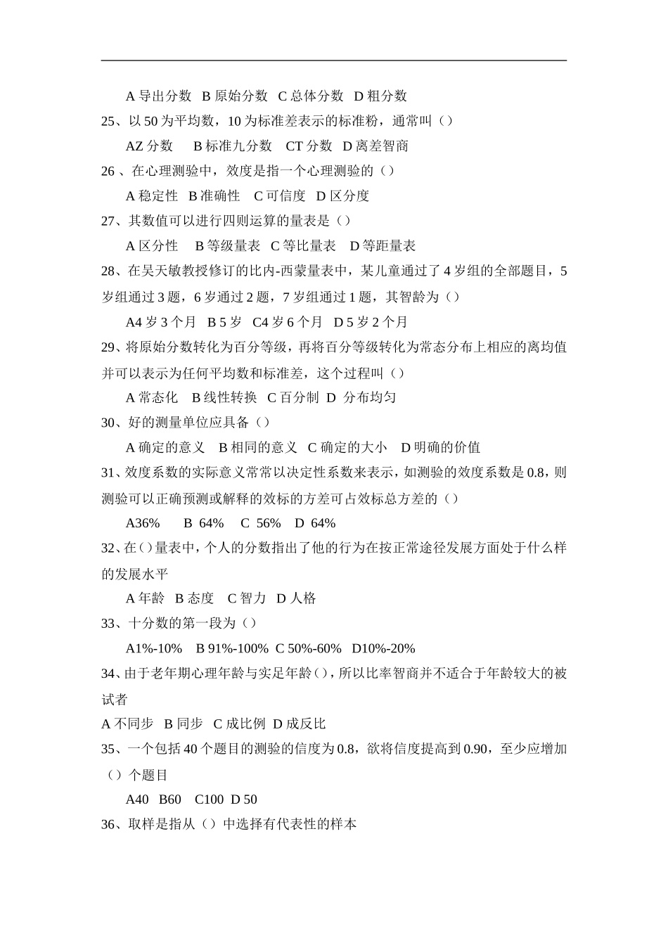 dmqsxio心理_测量学练习题_第3页