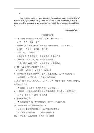 dmqsxio心理_测量学练习题