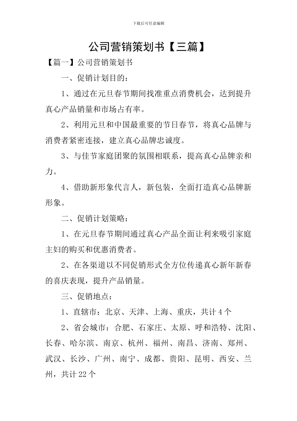 公司营销策划书_第1页