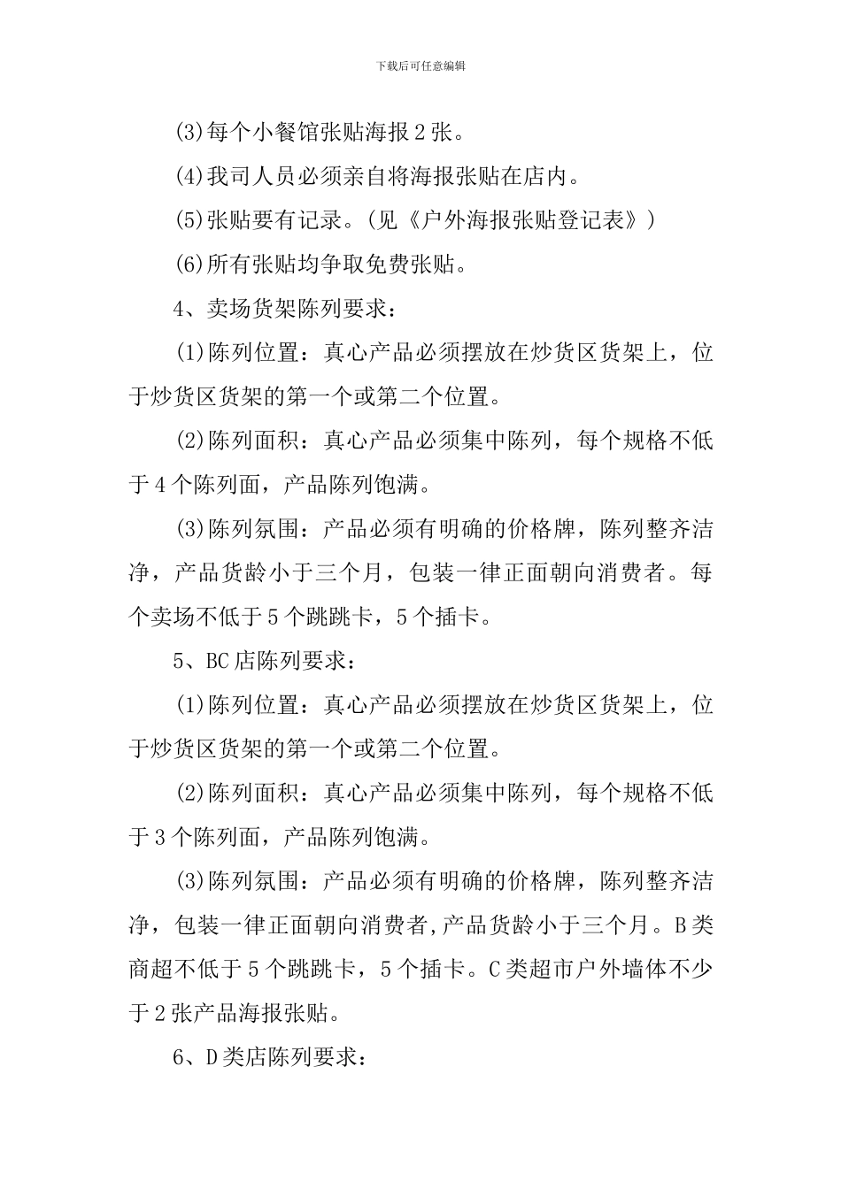 公司营销策划书_第3页