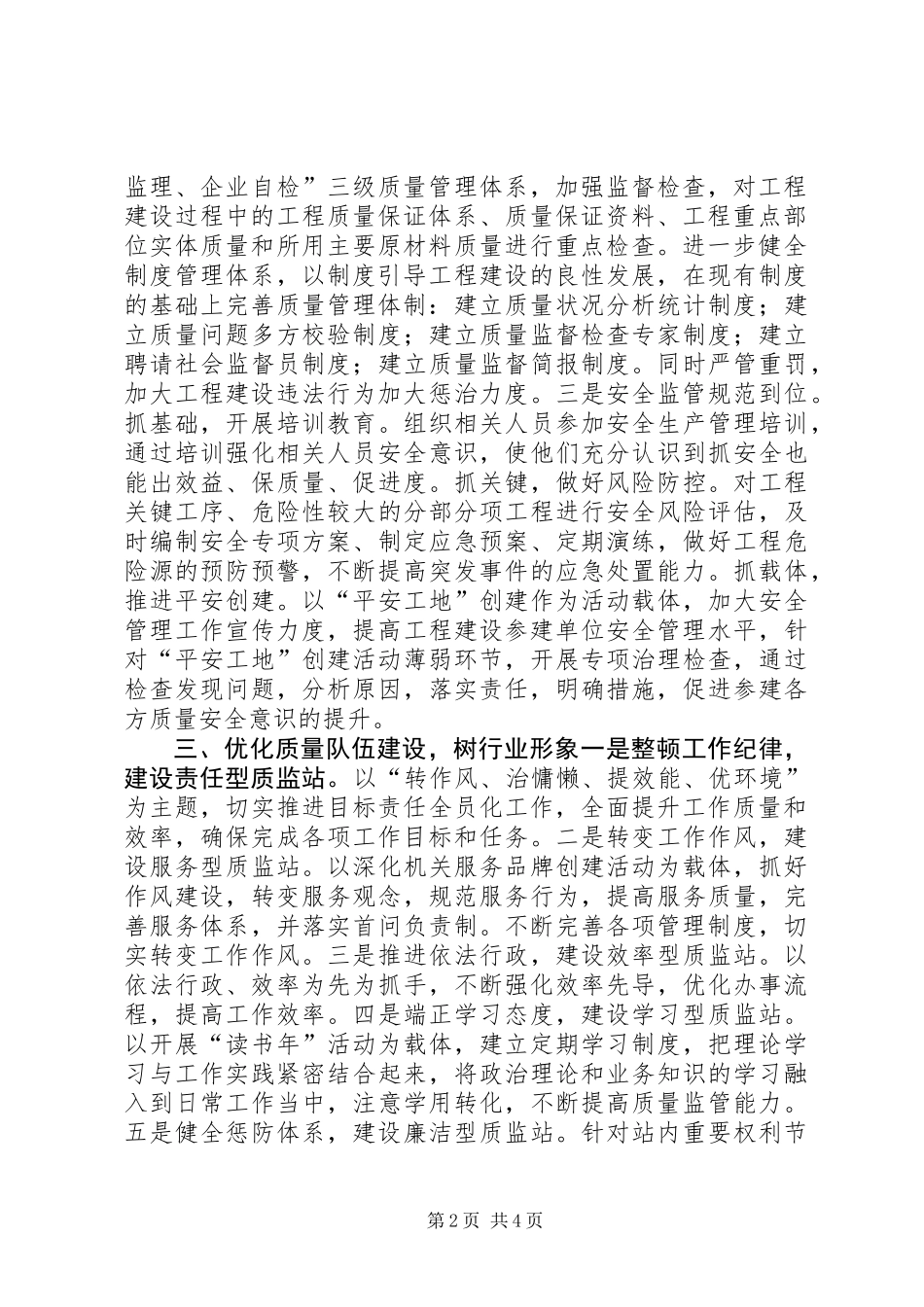 交通系统目标管理大会表态发言_第2页