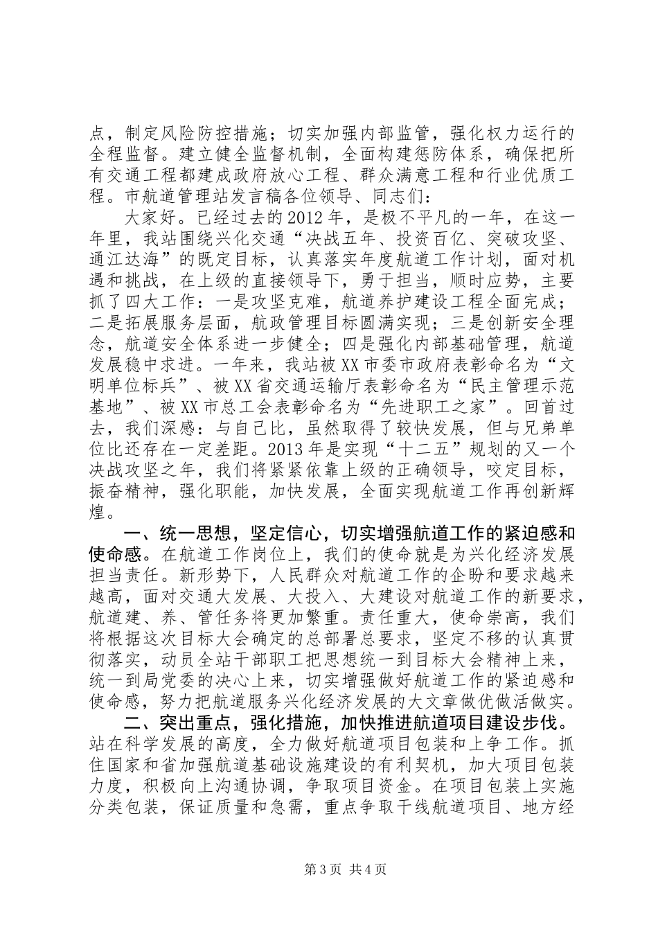 交通系统目标管理大会表态发言_第3页
