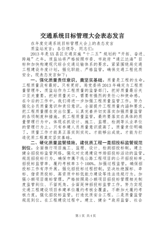 交通系统目标管理大会表态发言