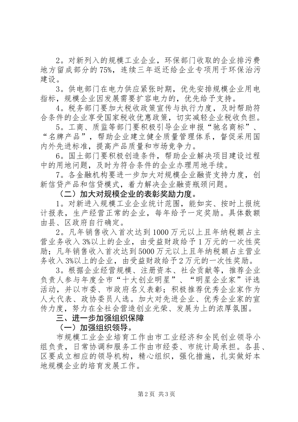 企业培育发展指导意见_第2页