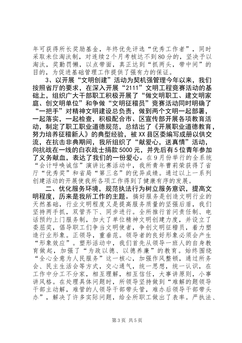 交通征费稽查所两个文明建设汇报材料_第3页