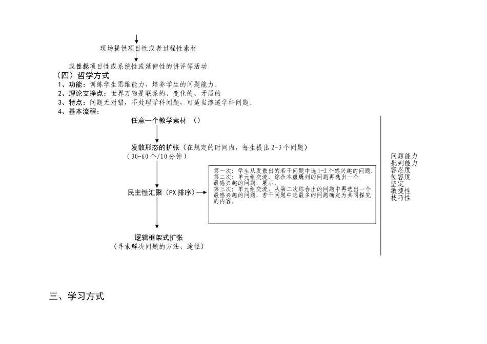 “EEPO有效教育”操作系统解读(4)_第2页