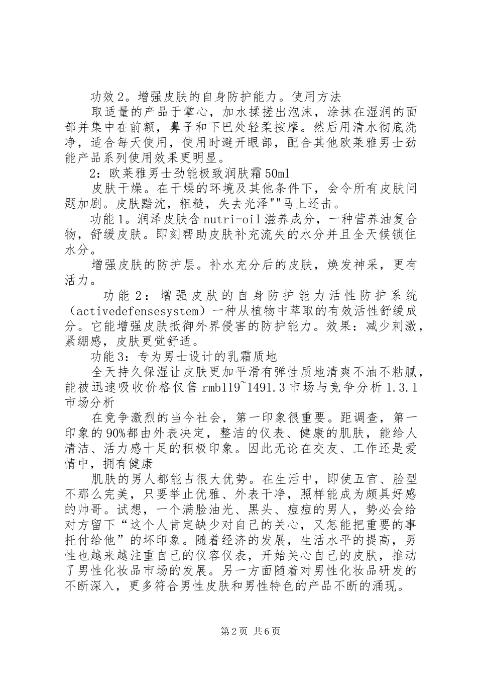 《国际市场营销策划》心得体会_第2页
