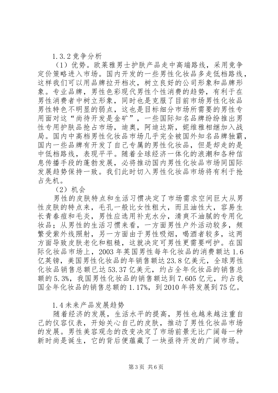 《国际市场营销策划》心得体会_第3页