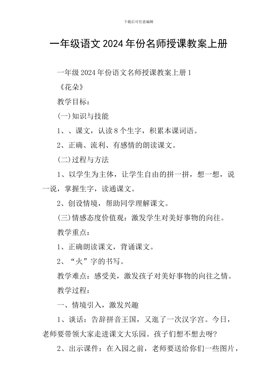 一年级语文2024年份名师授课教案上册_第1页