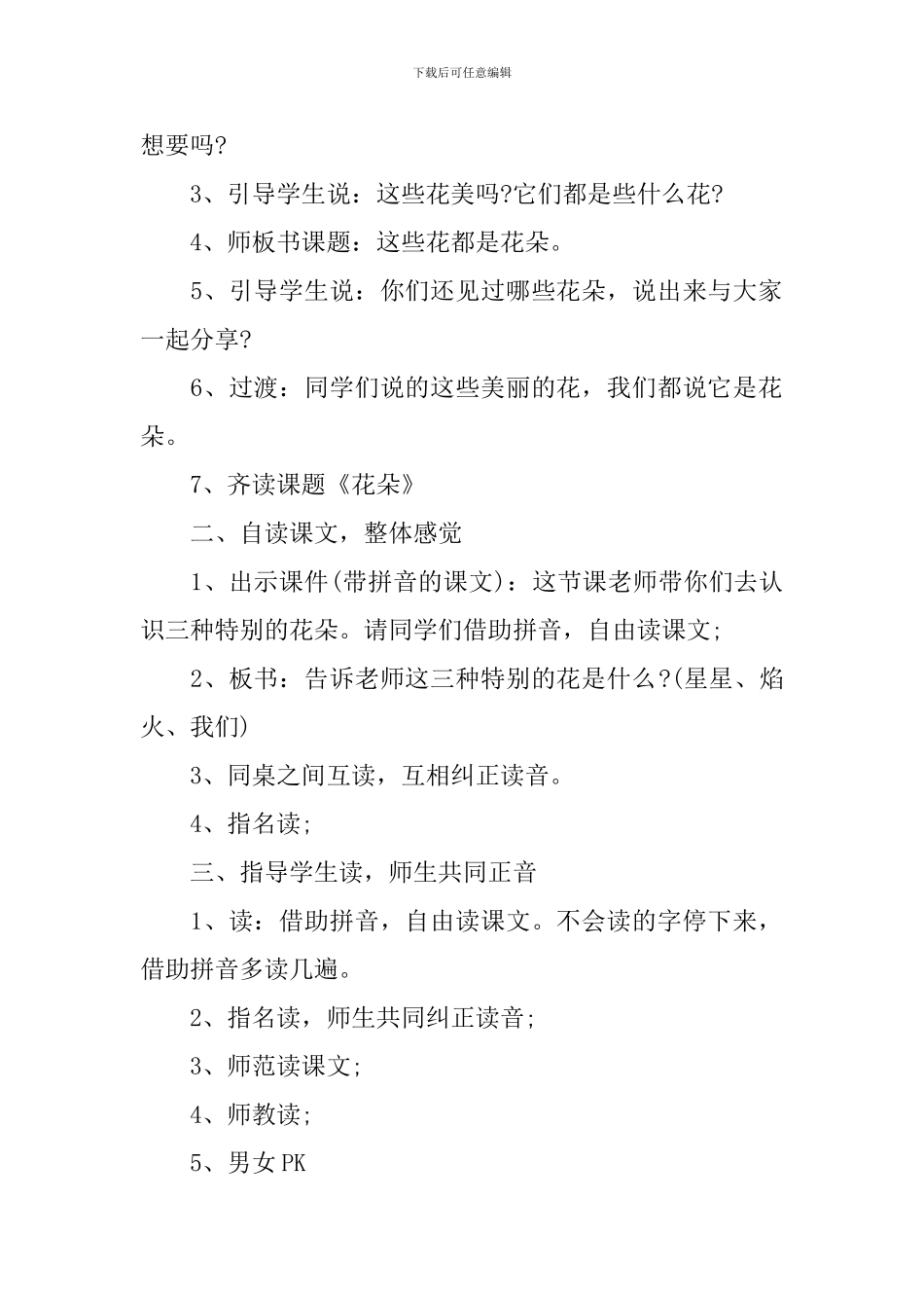 一年级语文2024年份名师授课教案上册_第2页