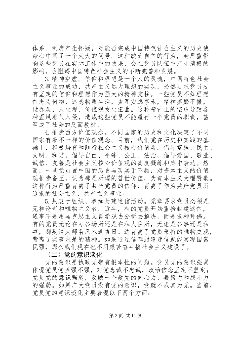 两学一做理想信念方面存在的问题及整改措施_第2页