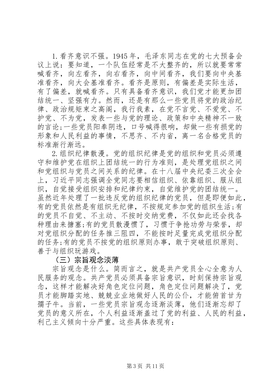 两学一做理想信念方面存在的问题及整改措施_第3页