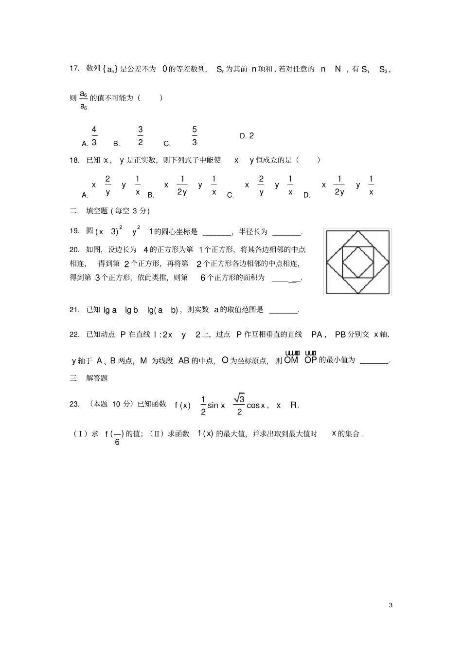 2018年6月浙江数学学考试题及答案_第3页