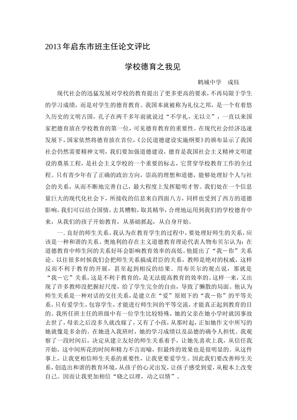 学校德育之我见_第1页