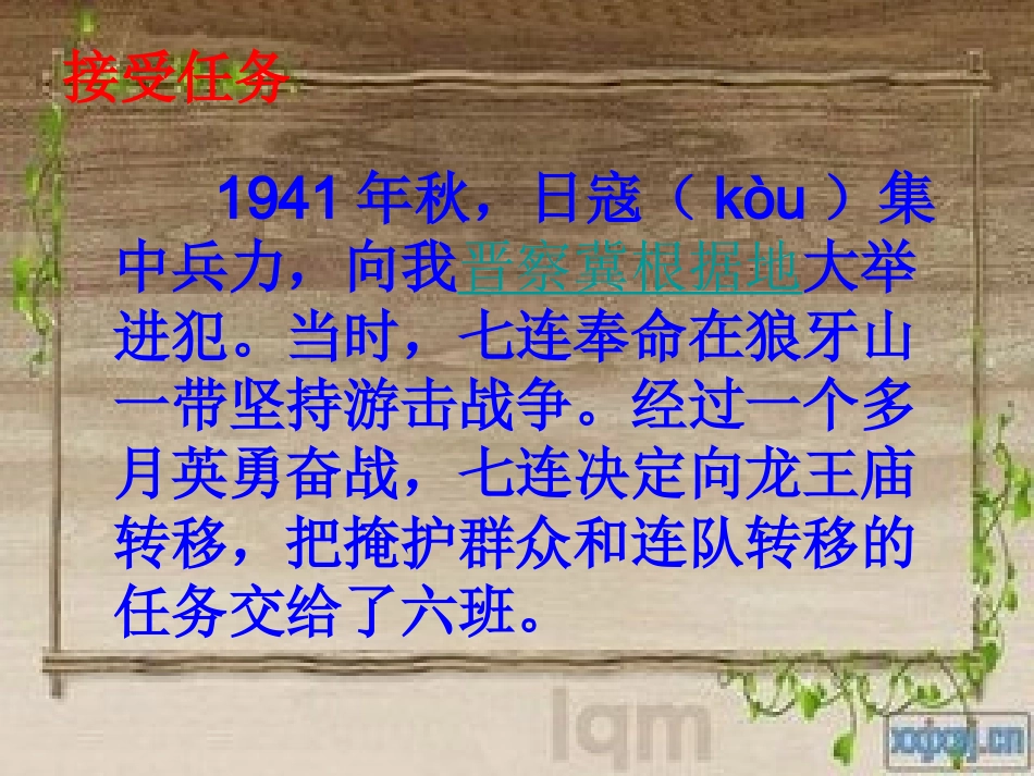 狼牙山五壮士_第2页