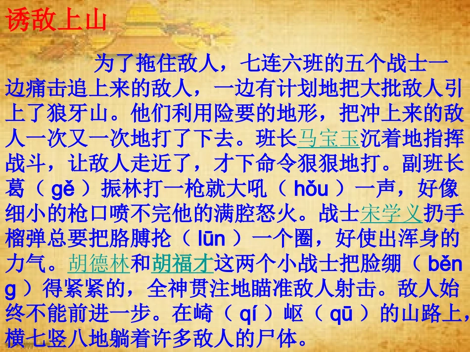 狼牙山五壮士_第3页