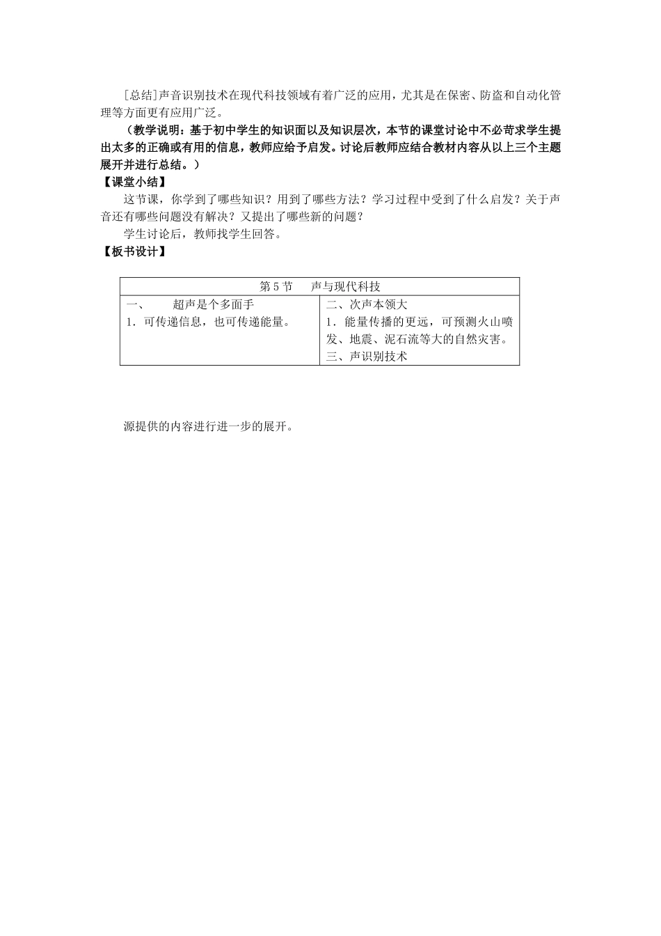 3.4声与现代科技_第2页